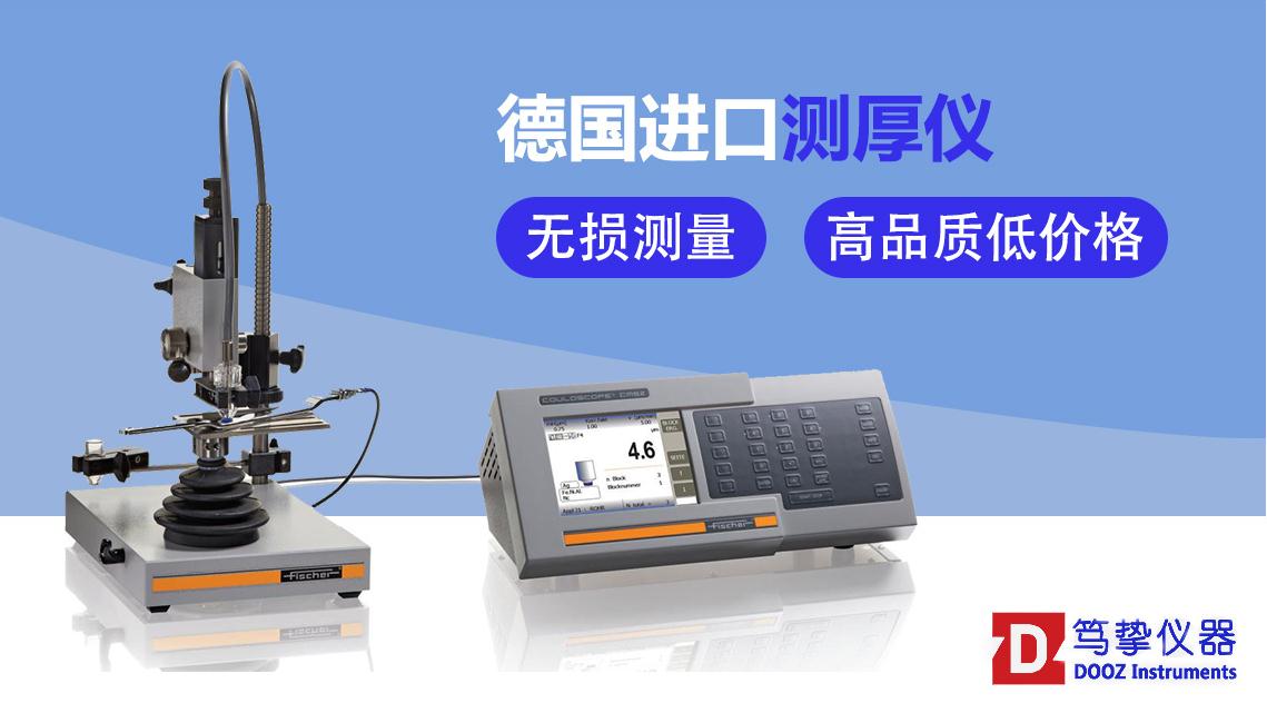 德國(guó)菲希爾COULOSCOPE CMS2 STEP測(cè)厚儀（可測(cè)電位差）